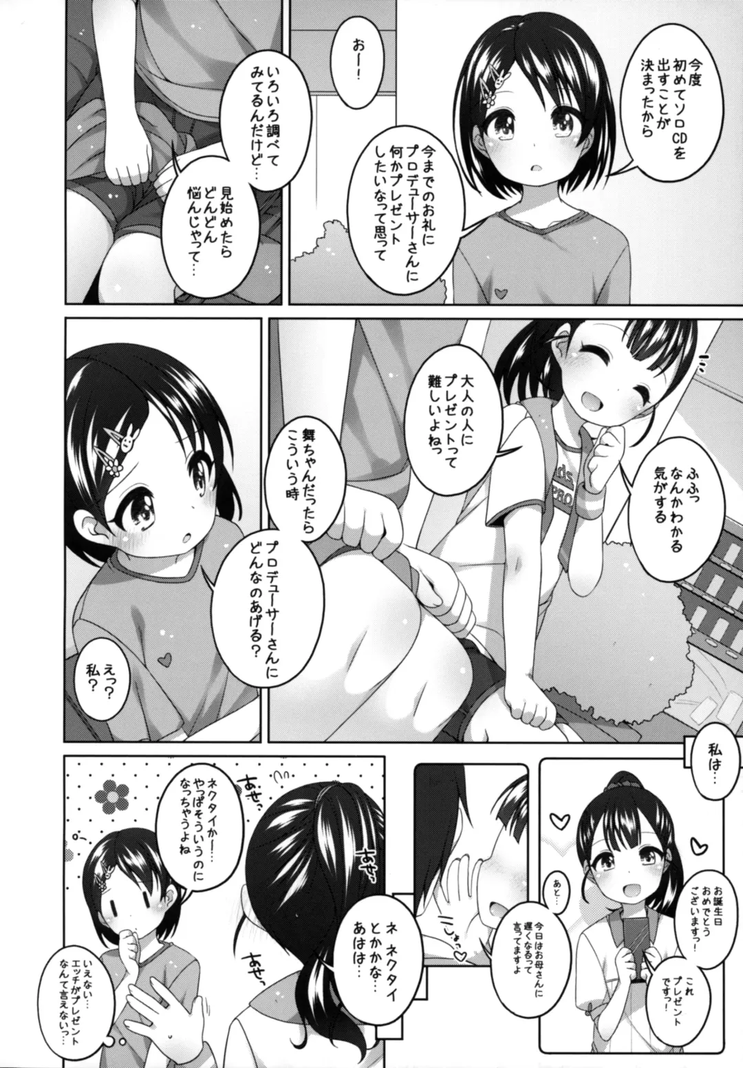 [Shouji Ayumu] Ganbare! Chie-chan Fhentai.net - Page 6