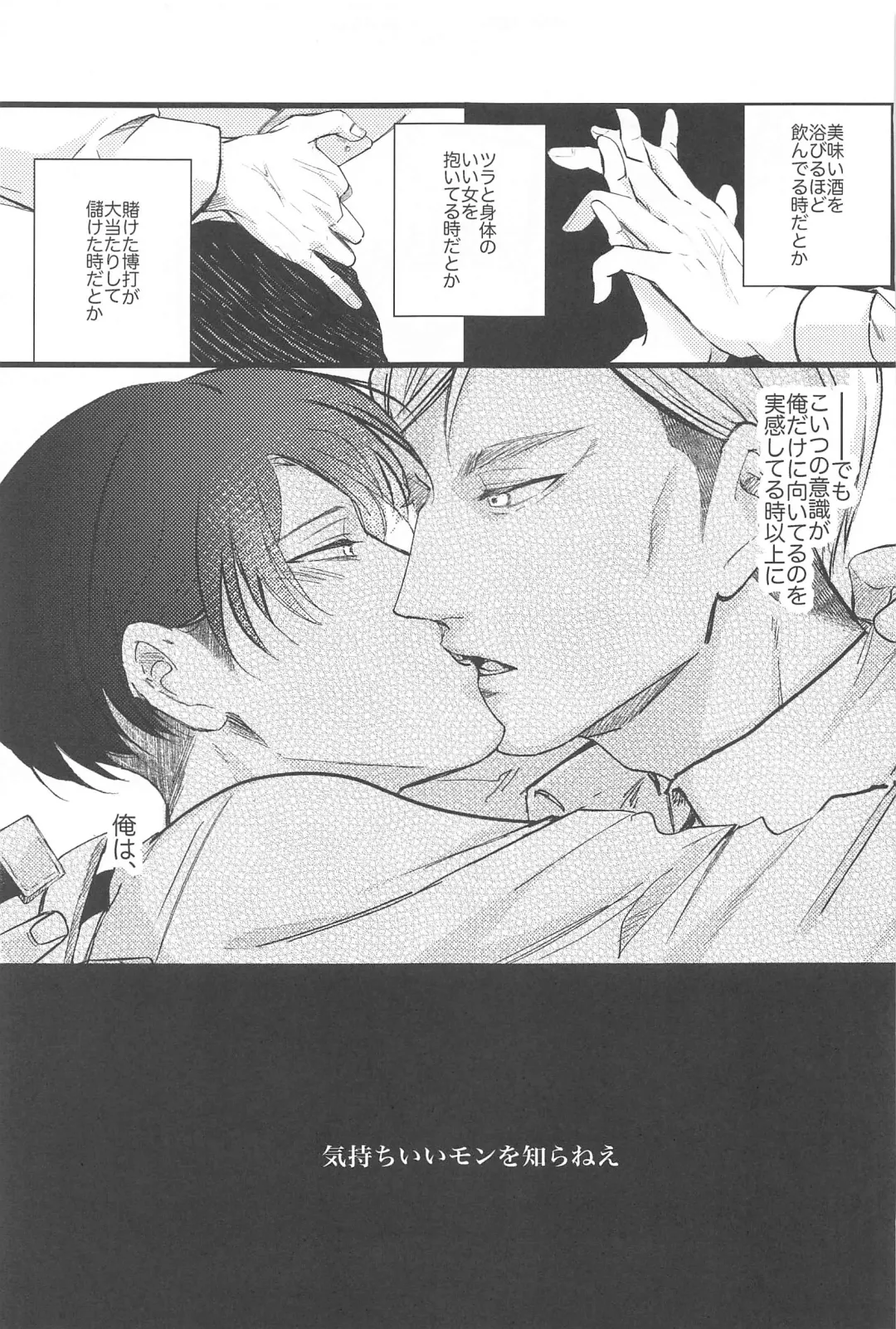 [Minestrone] Levi Heichou  wa Homeraretai Fhentai - Page 18
