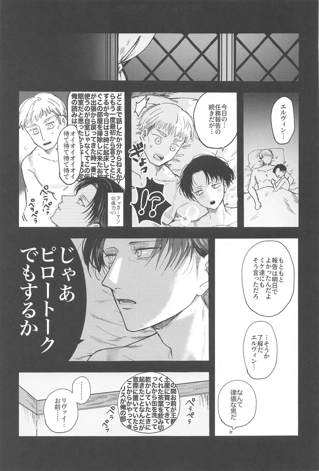 [Minestrone] Levi Heichou  wa Homeraretai Fhentai - Page 34