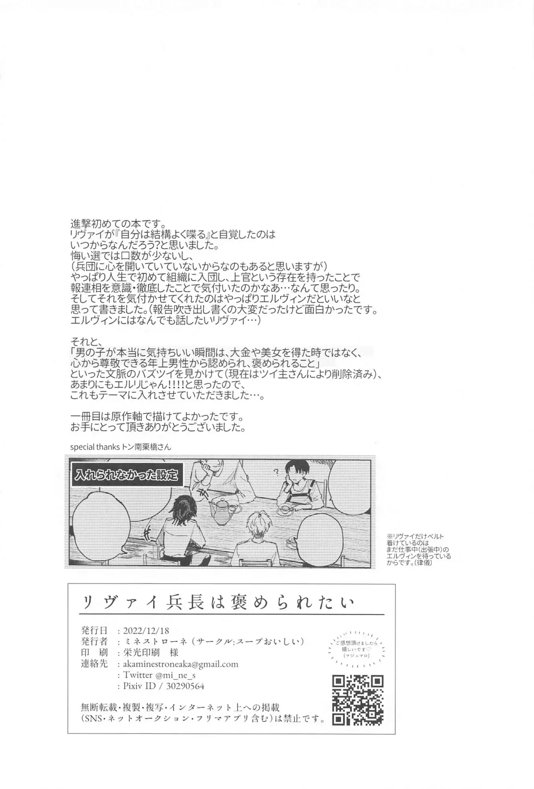 [Minestrone] Levi Heichou  wa Homeraretai Fhentai - Page 37