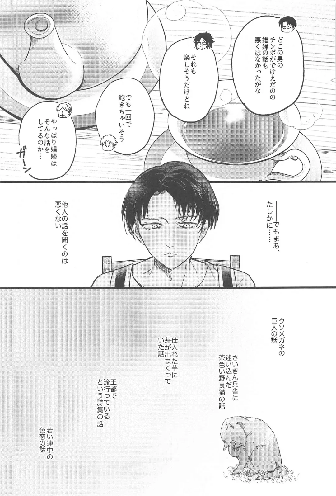 [Minestrone] Levi Heichou  wa Homeraretai Fhentai - Page 4
