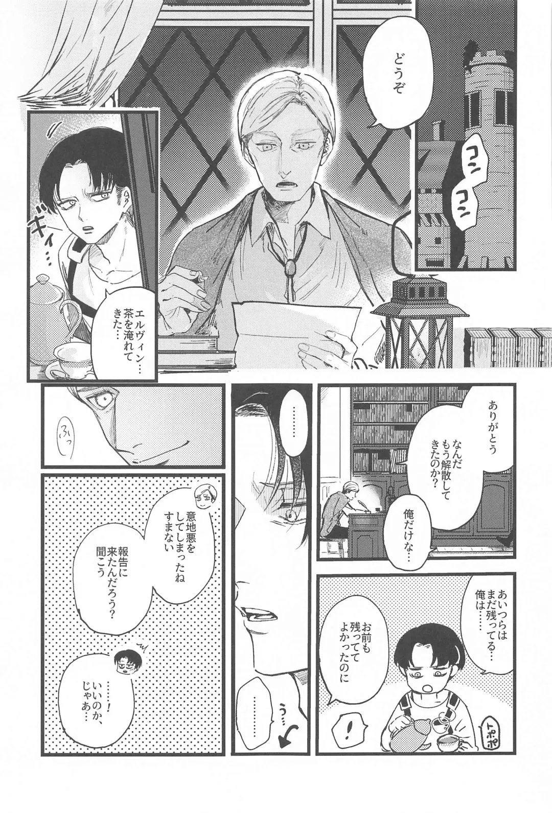[Minestrone] Levi Heichou  wa Homeraretai Fhentai - Page 8