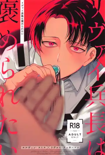 Read [Minestrone] Levi Heichou  wa Homeraretai - Fhentai.net