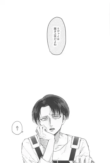 [Minestrone] Levi Heichou  wa Homeraretai Fhentai - Page 2