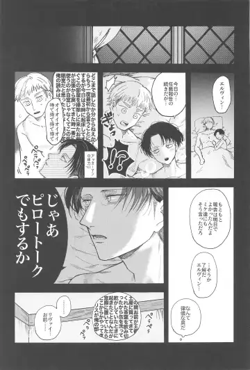[Minestrone] Levi Heichou  wa Homeraretai Fhentai - Page 34