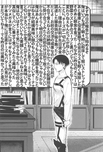 [Minestrone] Levi Heichou  wa Homeraretai Fhentai - Page 9