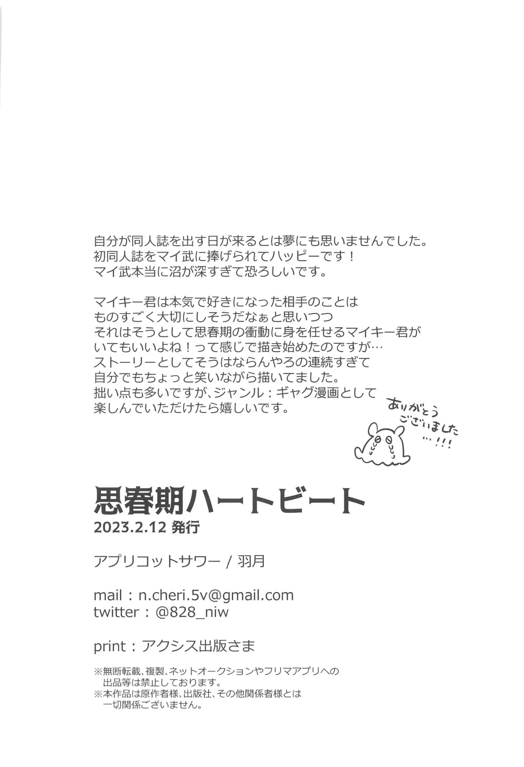 [Hazuki] Shishunki Heartbeat Fhentai - Page 33