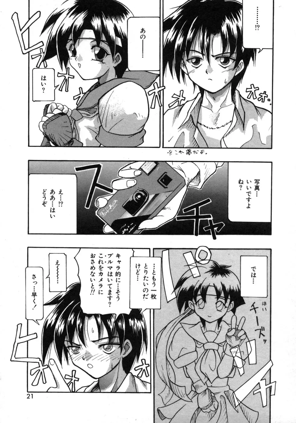 [Tomipuu] Bishoujo Zatsugidan Fhentai - Page 24