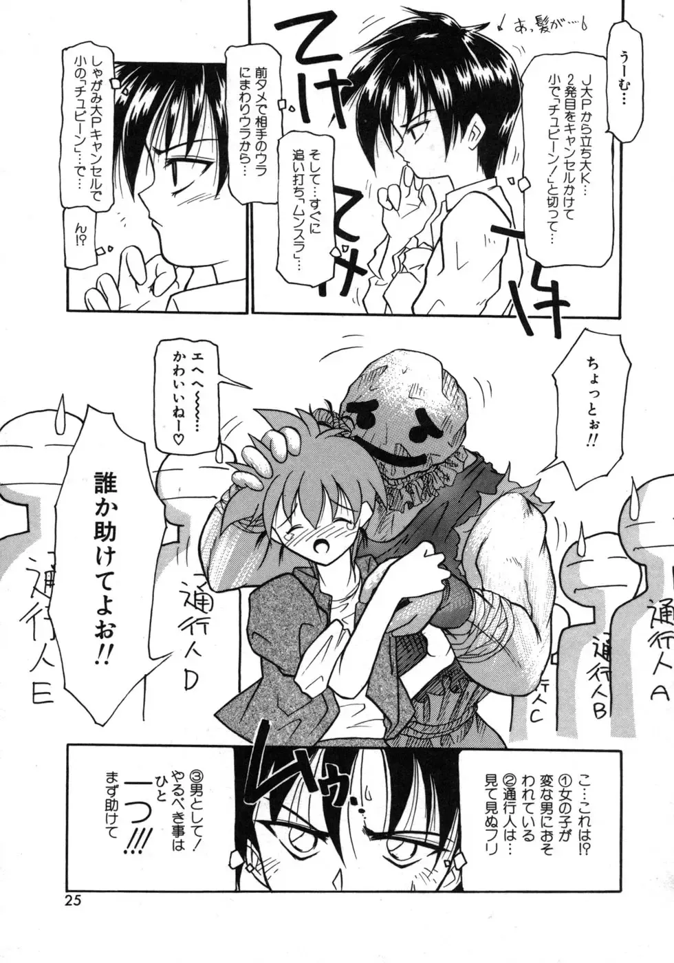 [Tomipuu] Bishoujo Zatsugidan Fhentai - Page 28