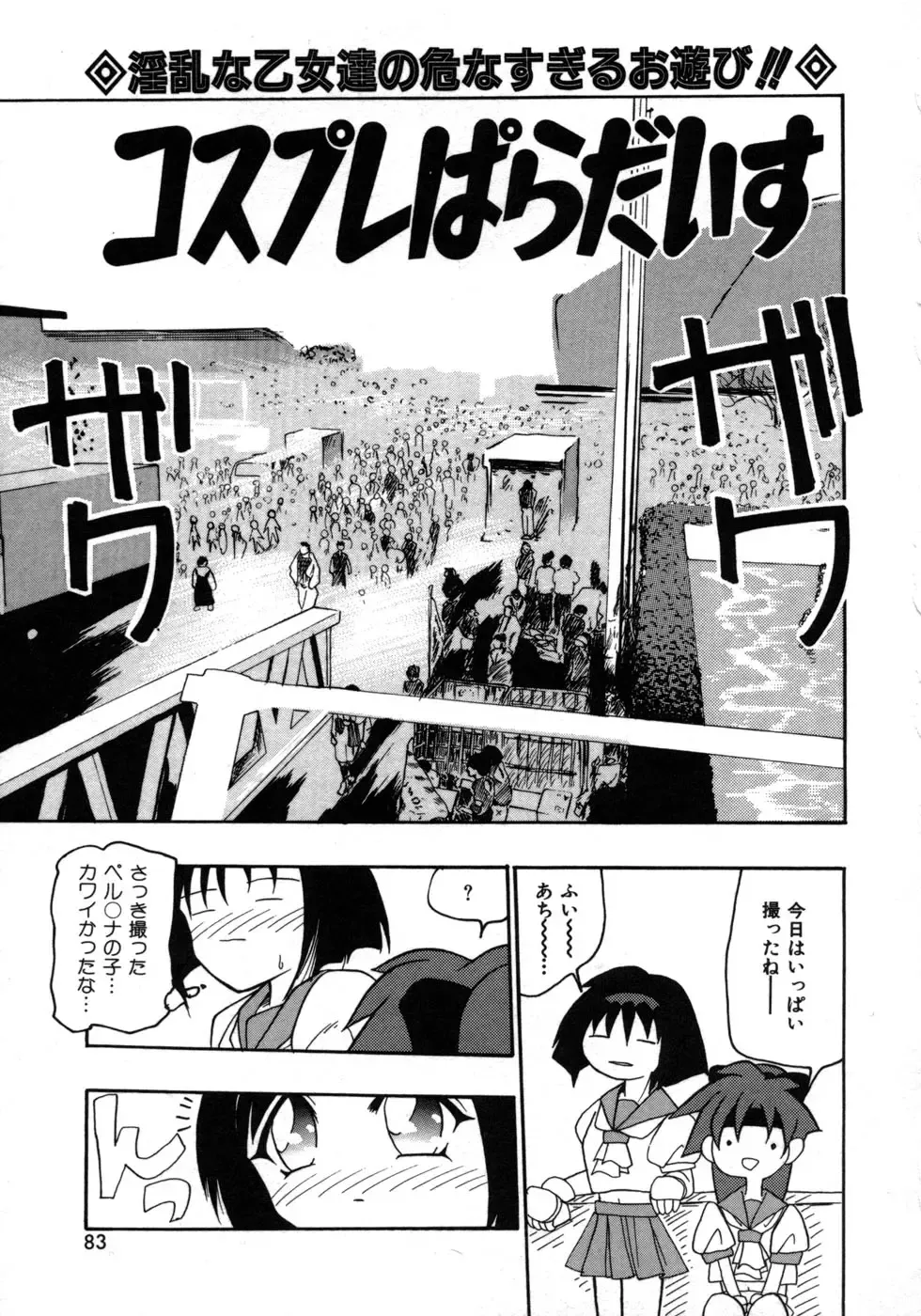 [Tomipuu] Bishoujo Zatsugidan Fhentai - Page 86