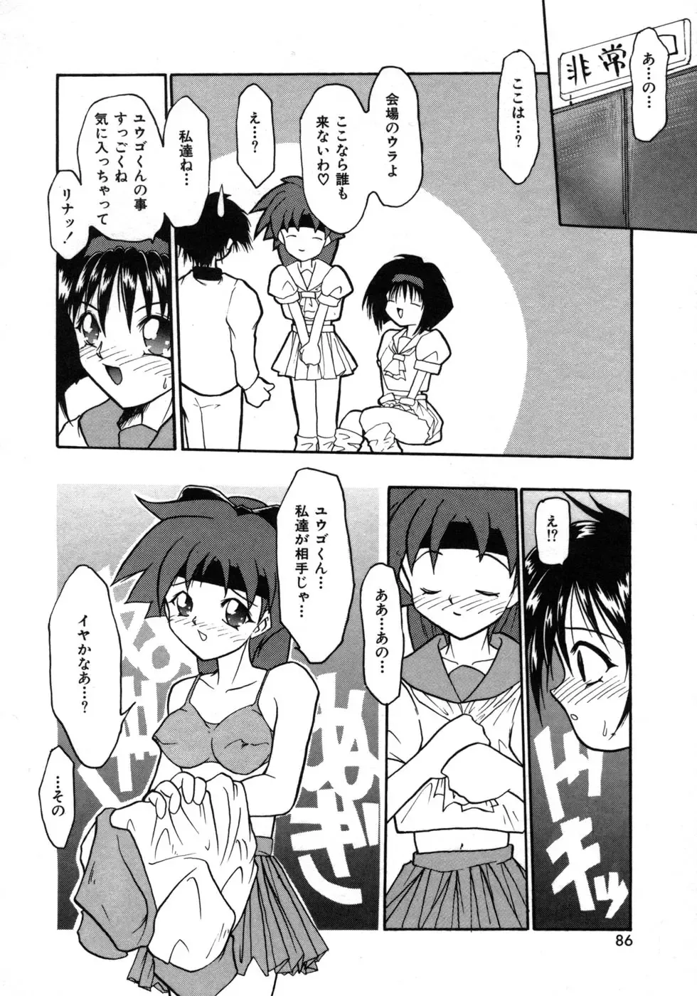 [Tomipuu] Bishoujo Zatsugidan Fhentai - Page 89