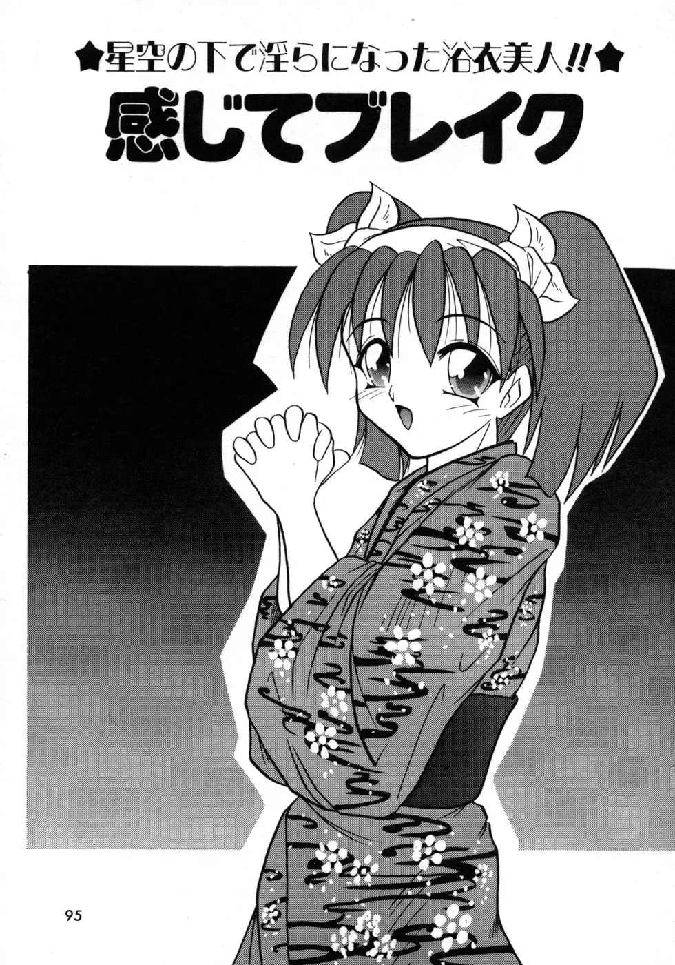 [Tomipuu] Bishoujo Zatsugidan Fhentai - Page 98