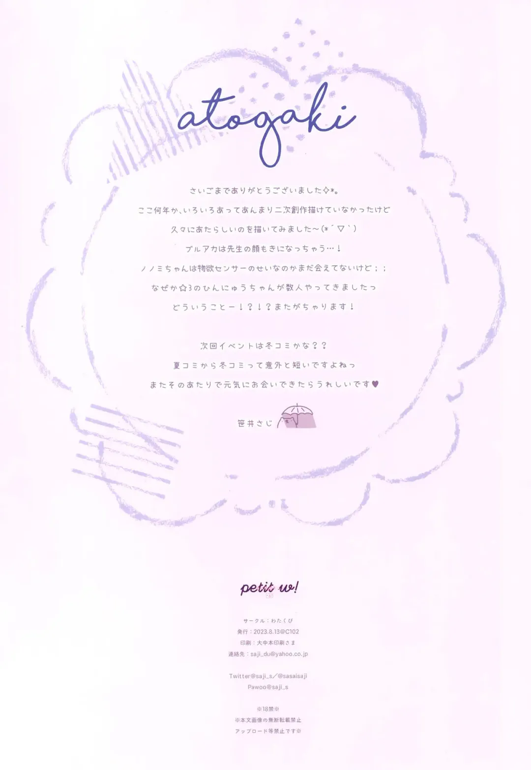 [Sasai Saji] Petit W! 25 Fhentai - Page 10