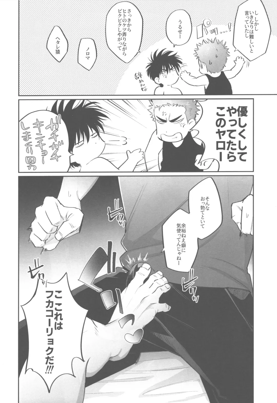 [Enomoto Hikaru] Soutaiteki Melancholy Fhentai - Page 22