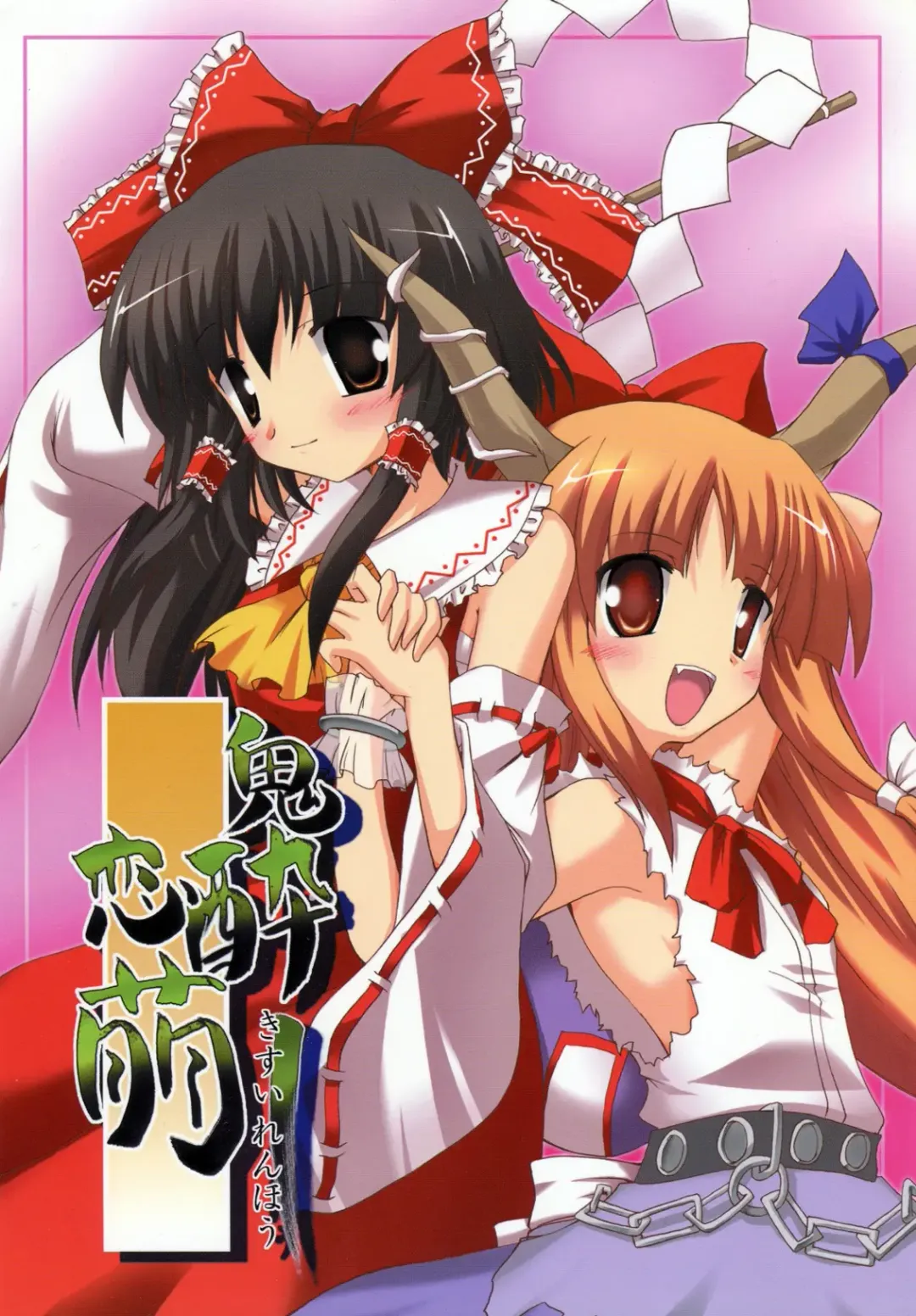 [Gonzaburo-] Kisui Renhou Fhentai - Page 1