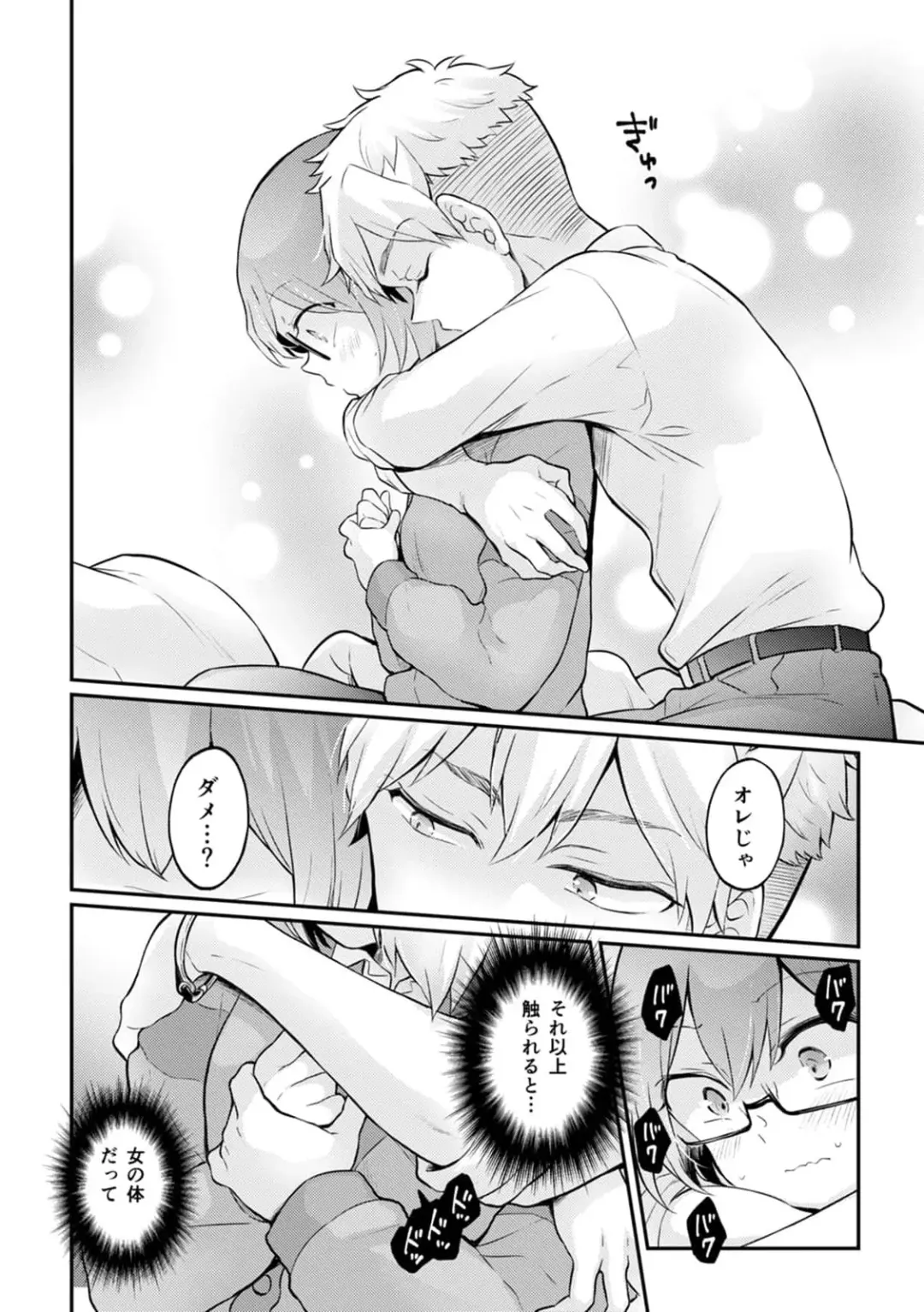 [Nagata Maria] Totsuzen Onnanoko ni Natta node, Ore no Oppai Monde mimasen ka?33 Fhentai - Page 32