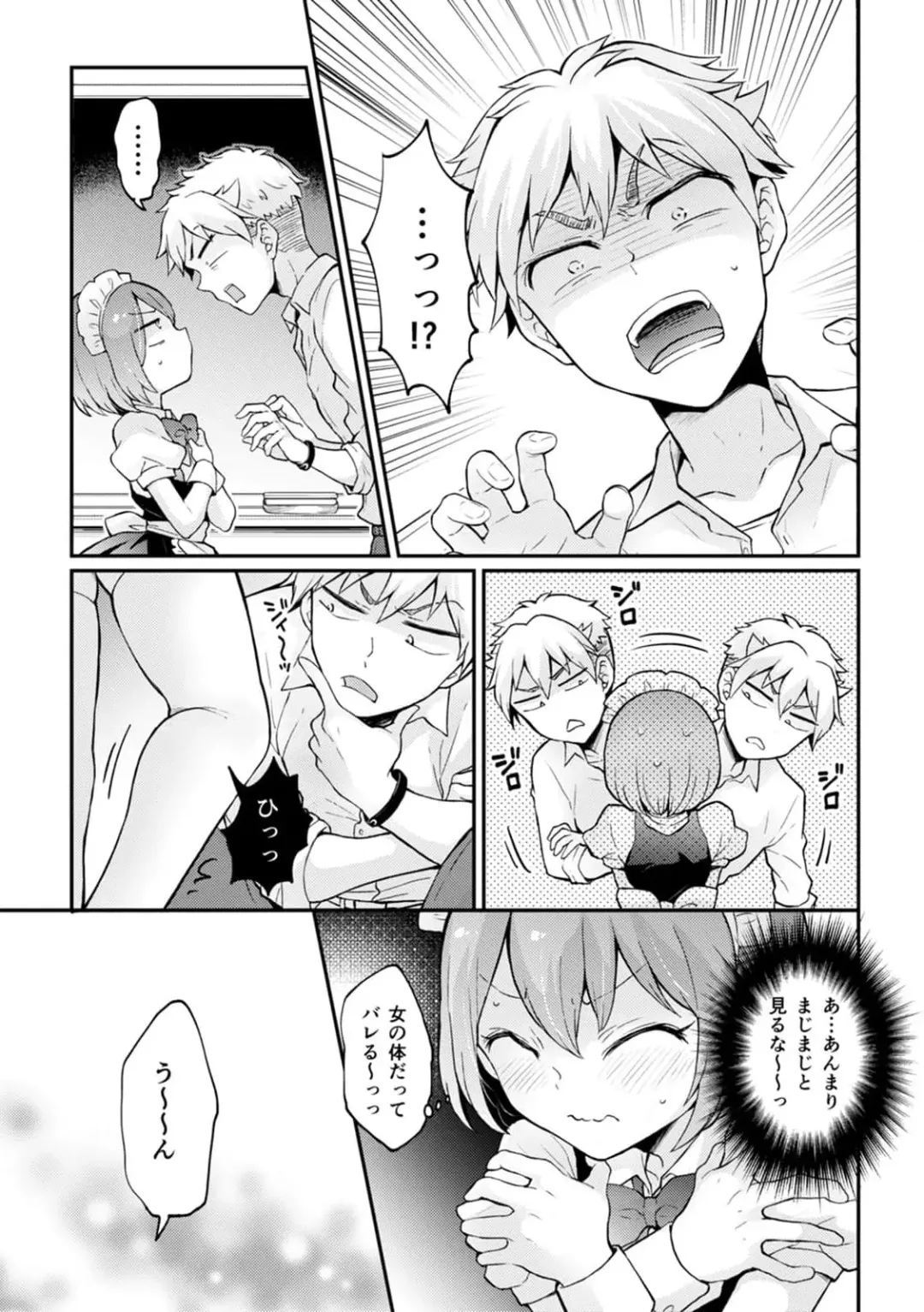 [Nagata Maria] Totsuzen Onnanoko ni Natta node, Ore no Oppai Monde mimasen ka?33 Fhentai - Page 7