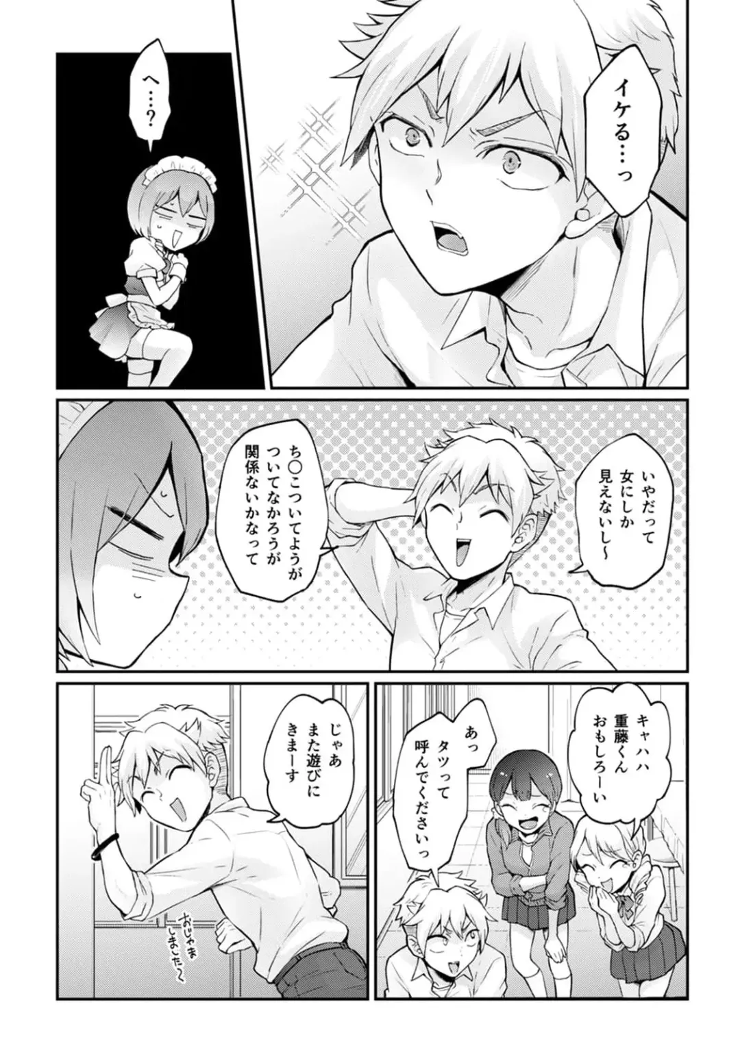 [Nagata Maria] Totsuzen Onnanoko ni Natta node, Ore no Oppai Monde mimasen ka?33 Fhentai - Page 8