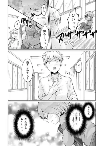 [Nagata Maria] Totsuzen Onnanoko ni Natta node, Ore no Oppai Monde mimasen ka?33 Fhentai - Page 16