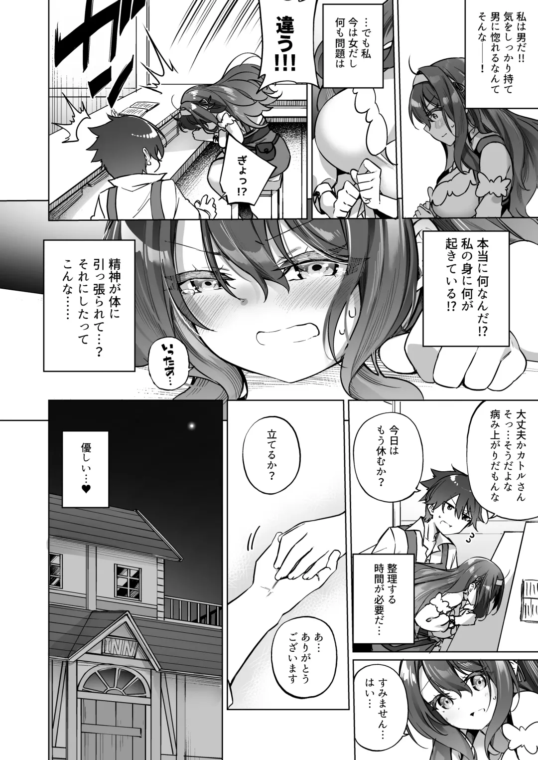 [Kanmuri] Yuusha Party no Kenja ga TS shite Shiawase ni Naru Hanashi Fhentai - Page 11