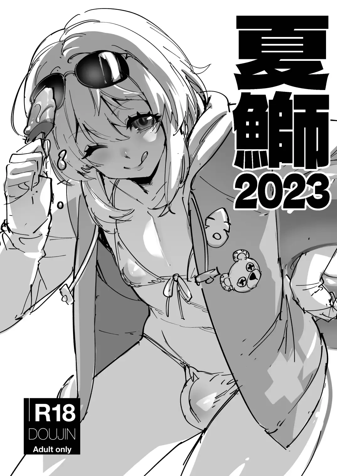 Read [Shiroo] Natsu-Buri 2023 - Fhentai.net