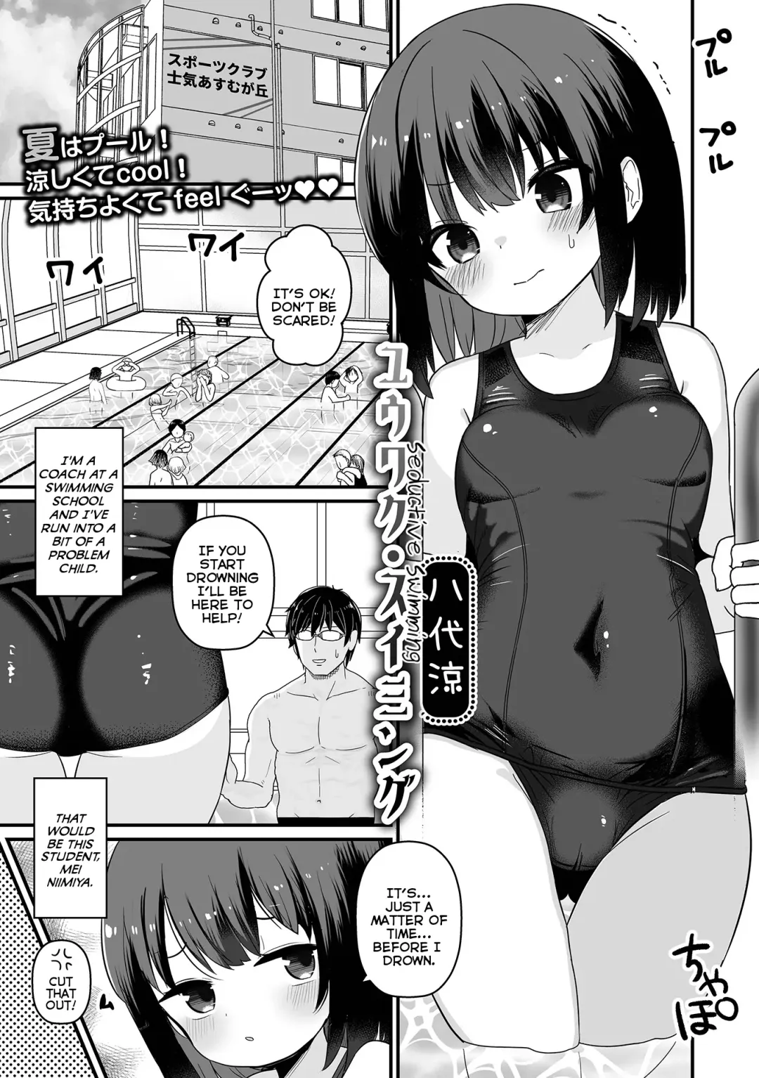 [Yashiro Ryo] Yuuwaku Swimming | Seductive Swimming Fhentai - Page 1