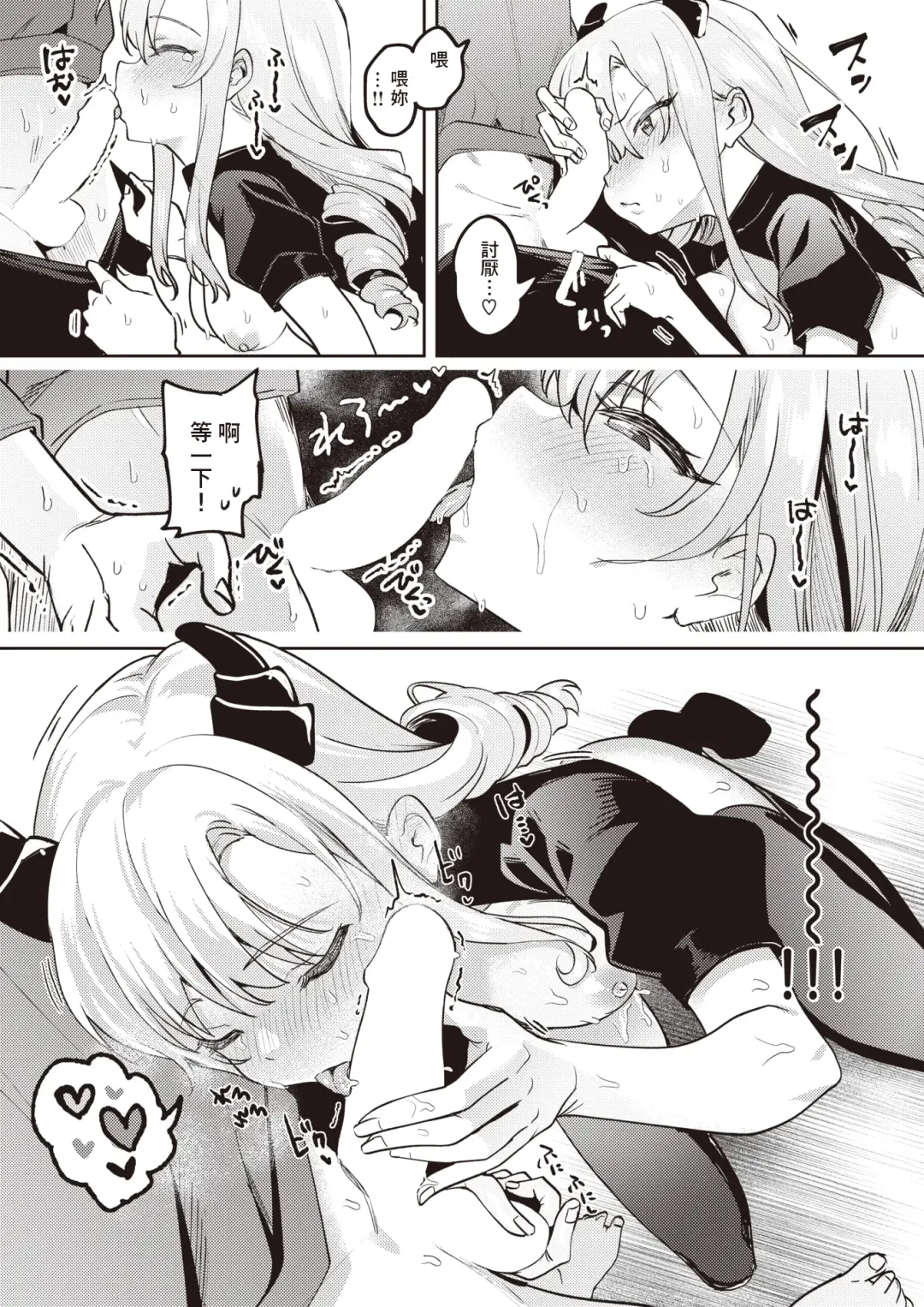 [Koko] Succubus ♥ Education Fhentai.net - Page 15