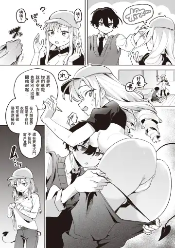 [Koko] Succubus ♥ Education Fhentai.net - Page 6