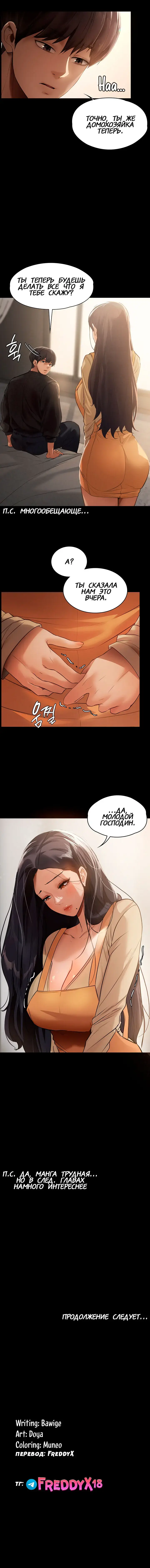 Young Housemaid Fhentai - Page 19