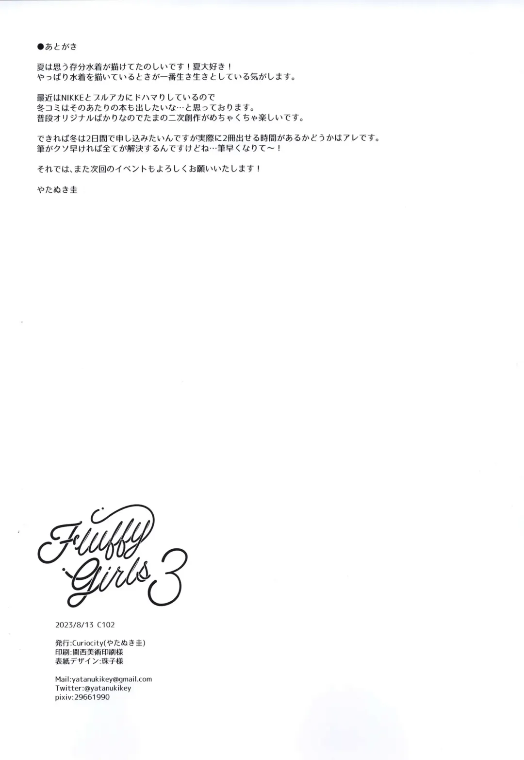 [Yatanukikey] FluffyGirls3 Fhentai - Page 15