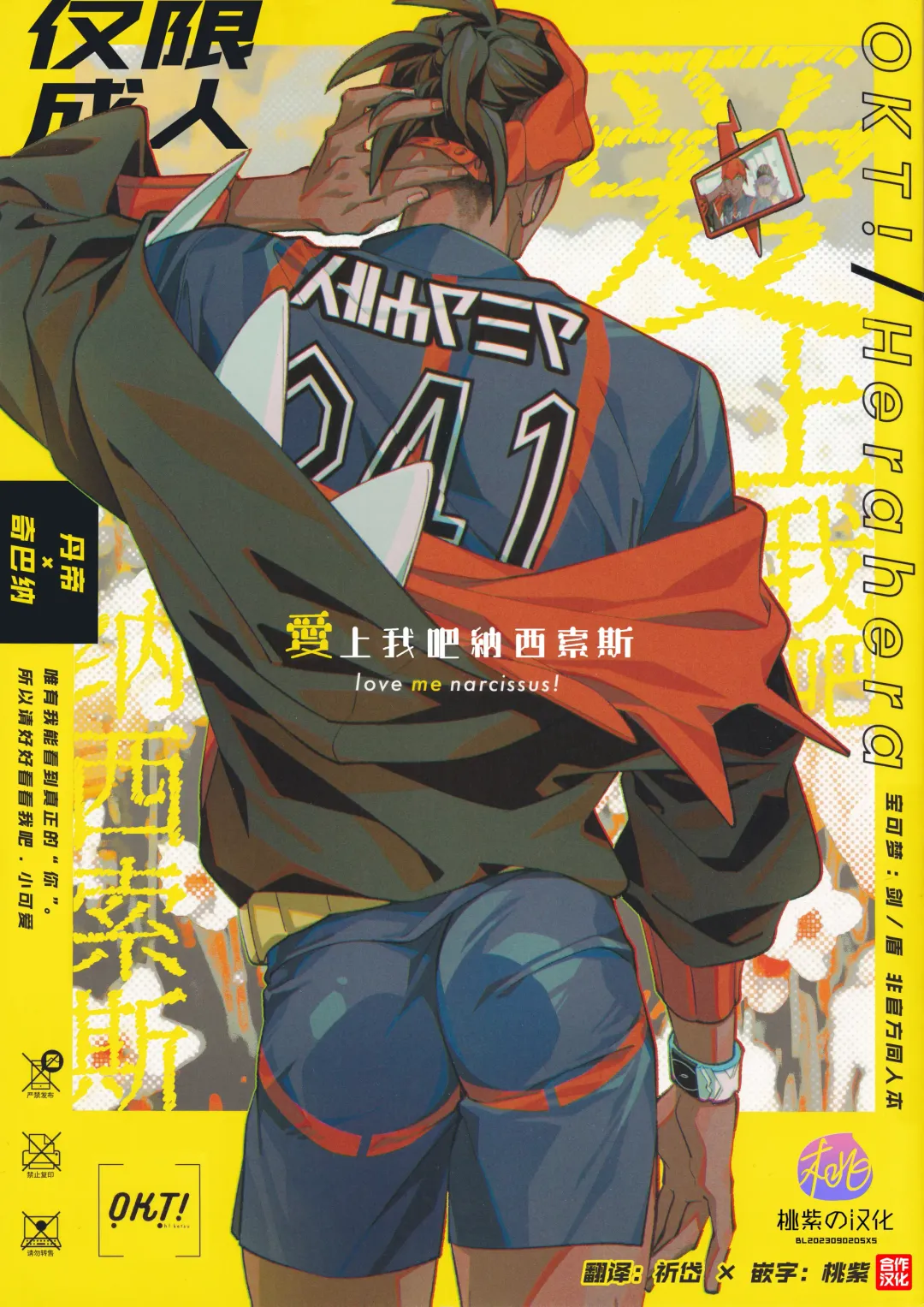 [Herahera] Koishite Narcissus | 爱上我吧纳西索斯 (decensored) Fhentai - Page 1