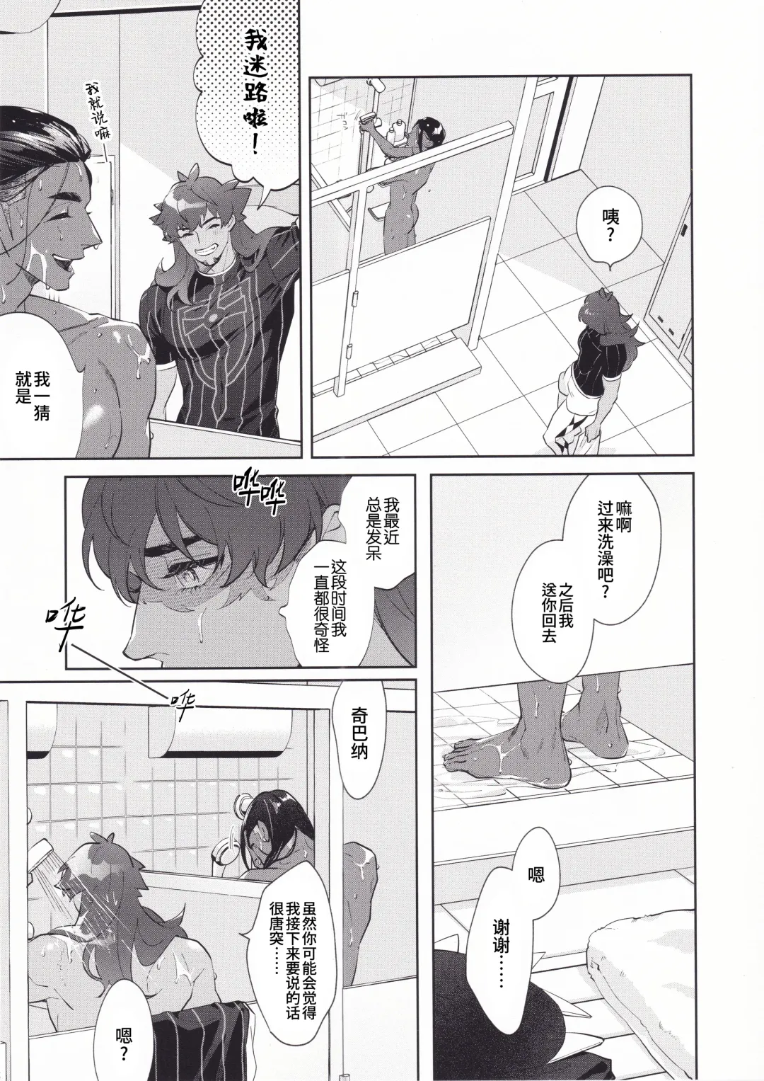 [Herahera] Koishite Narcissus | 爱上我吧纳西索斯 (decensored) Fhentai - Page 11