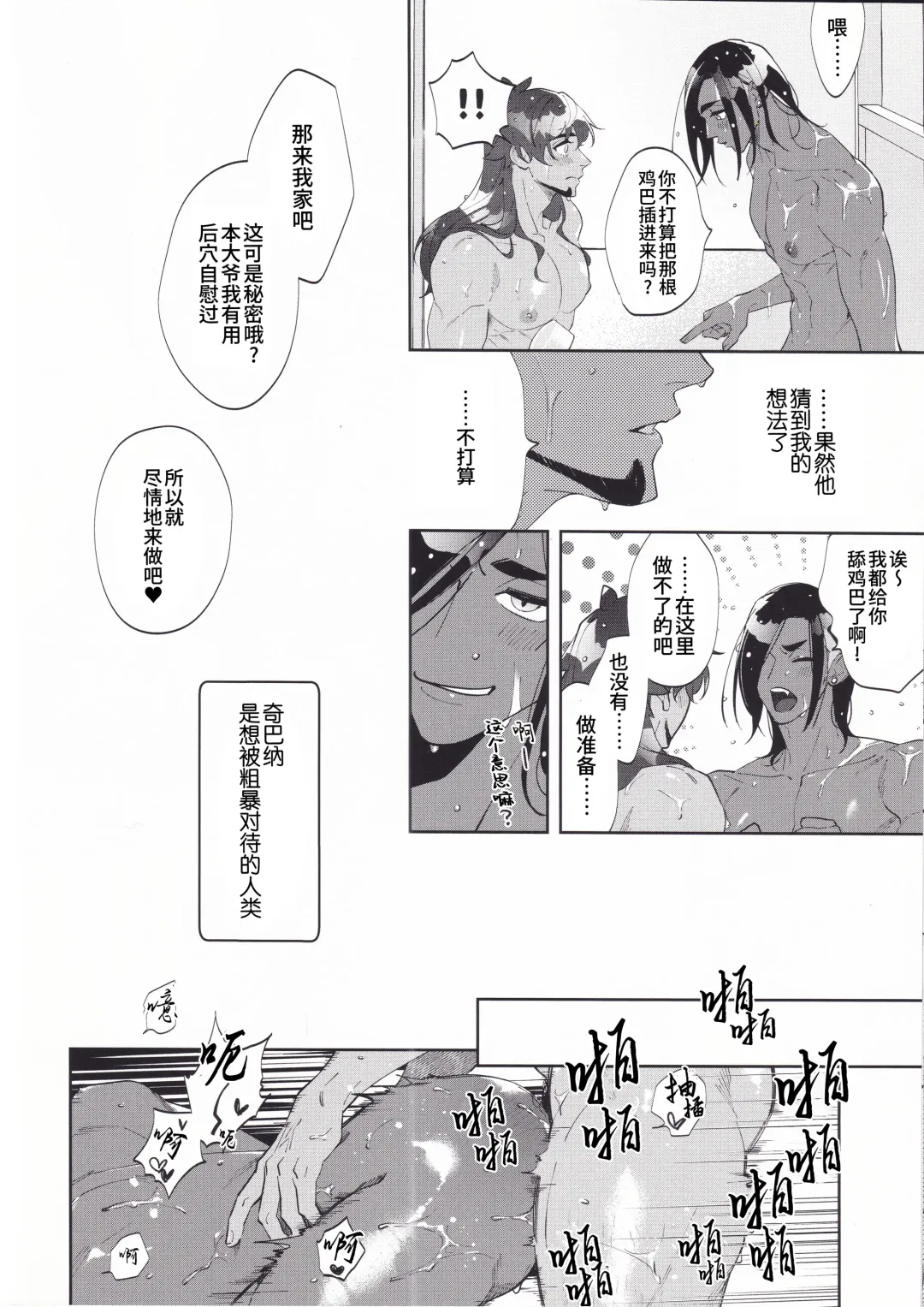 [Herahera] Koishite Narcissus | 爱上我吧纳西索斯 (decensored) Fhentai - Page 24