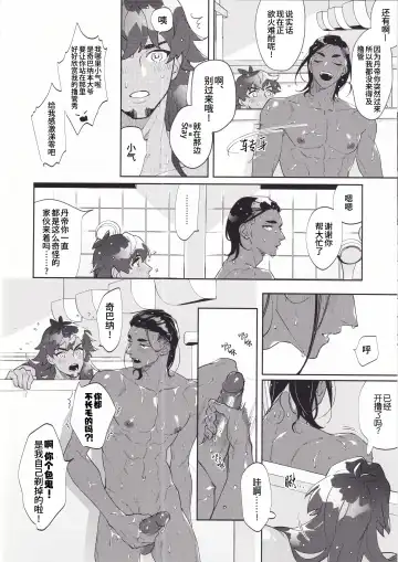 [Herahera] Koishite Narcissus | 爱上我吧纳西索斯 (decensored) Fhentai - Page 14