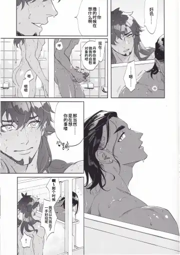 [Herahera] Koishite Narcissus | 爱上我吧纳西索斯 (decensored) Fhentai - Page 15