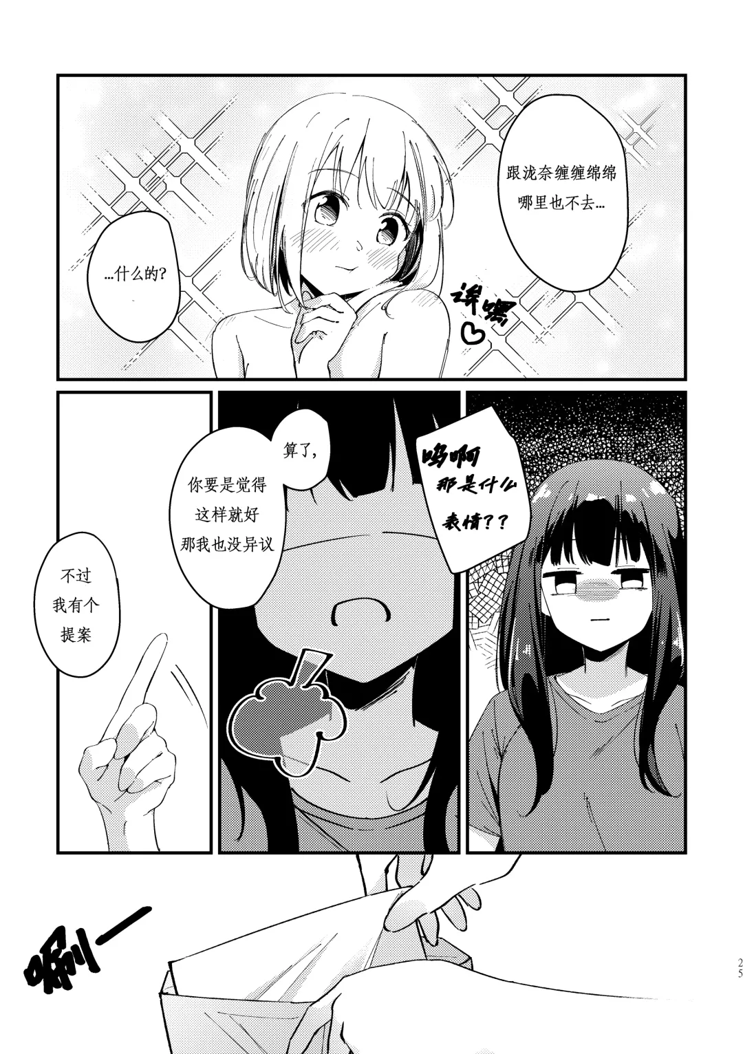 [Mushihara] Tempt & Throb Fhentai.net - Page 27