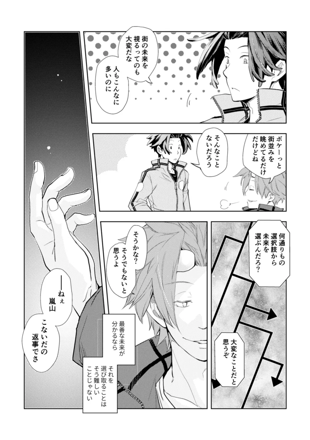 [Fukuhana Miyu] Mirai Sentaku no Jiyuu Fhentai.net - Page 8