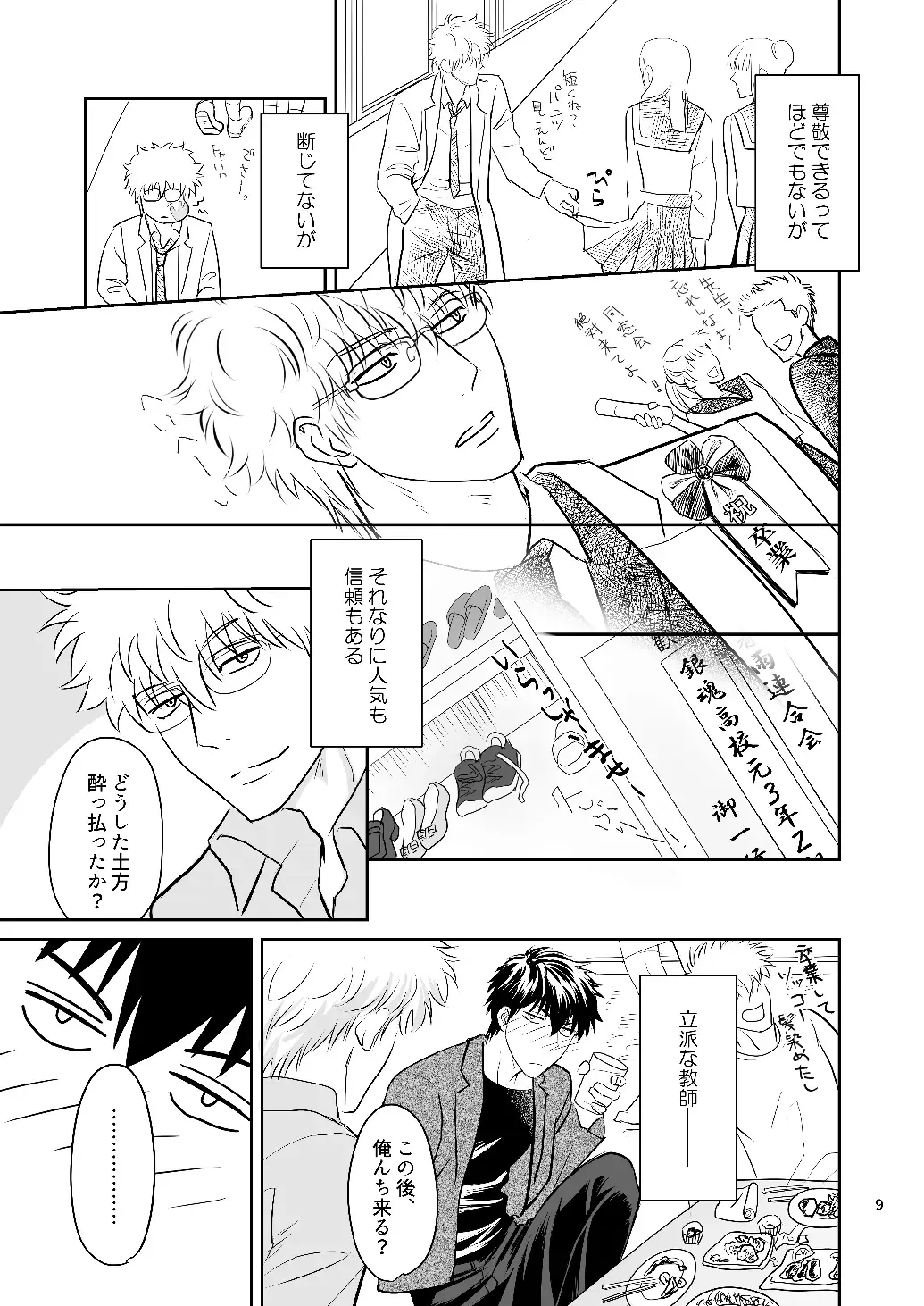 [Minami] Ginpachi Sensei no Hokentaiiku Fhentai - Page 7