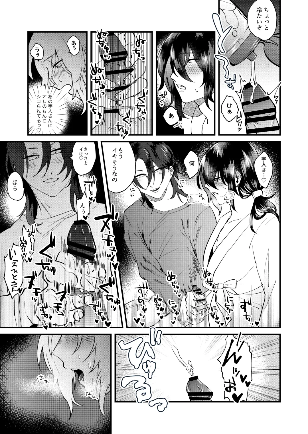 [Ozi] Ore-tachi Ima Kara Ecchi Shimasu Fhentai.net - Page 9