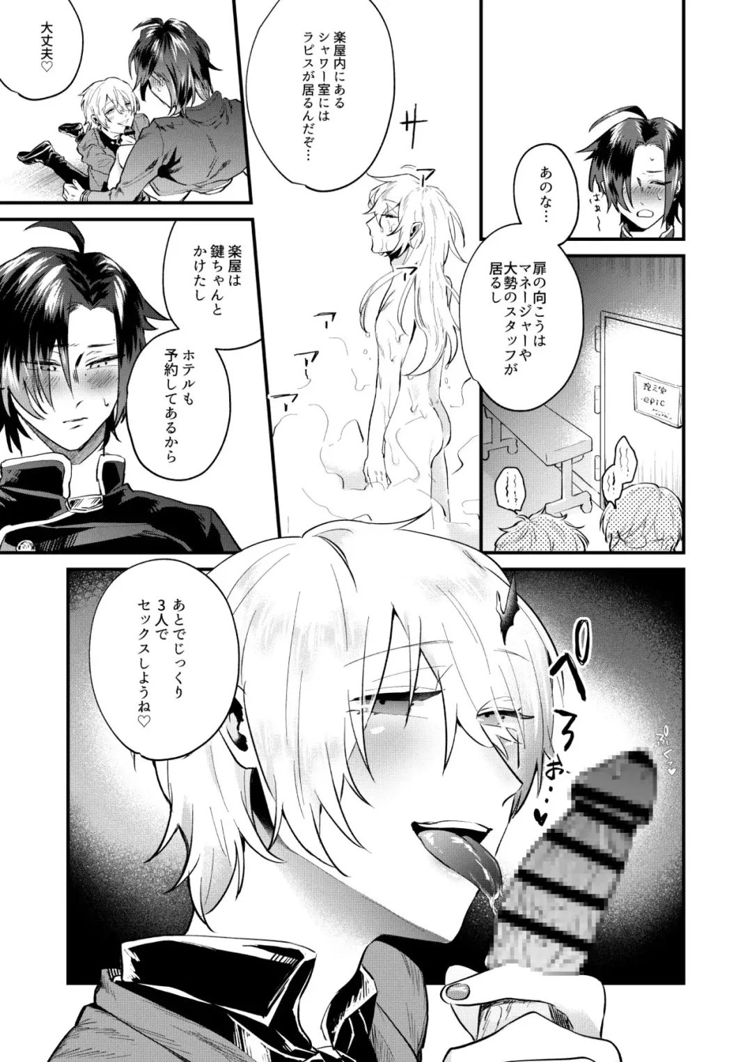 [Ozi] Idol ♂ 3-nin de Nakayoku Ecchi Suru Hon Fhentai.net - Page 5