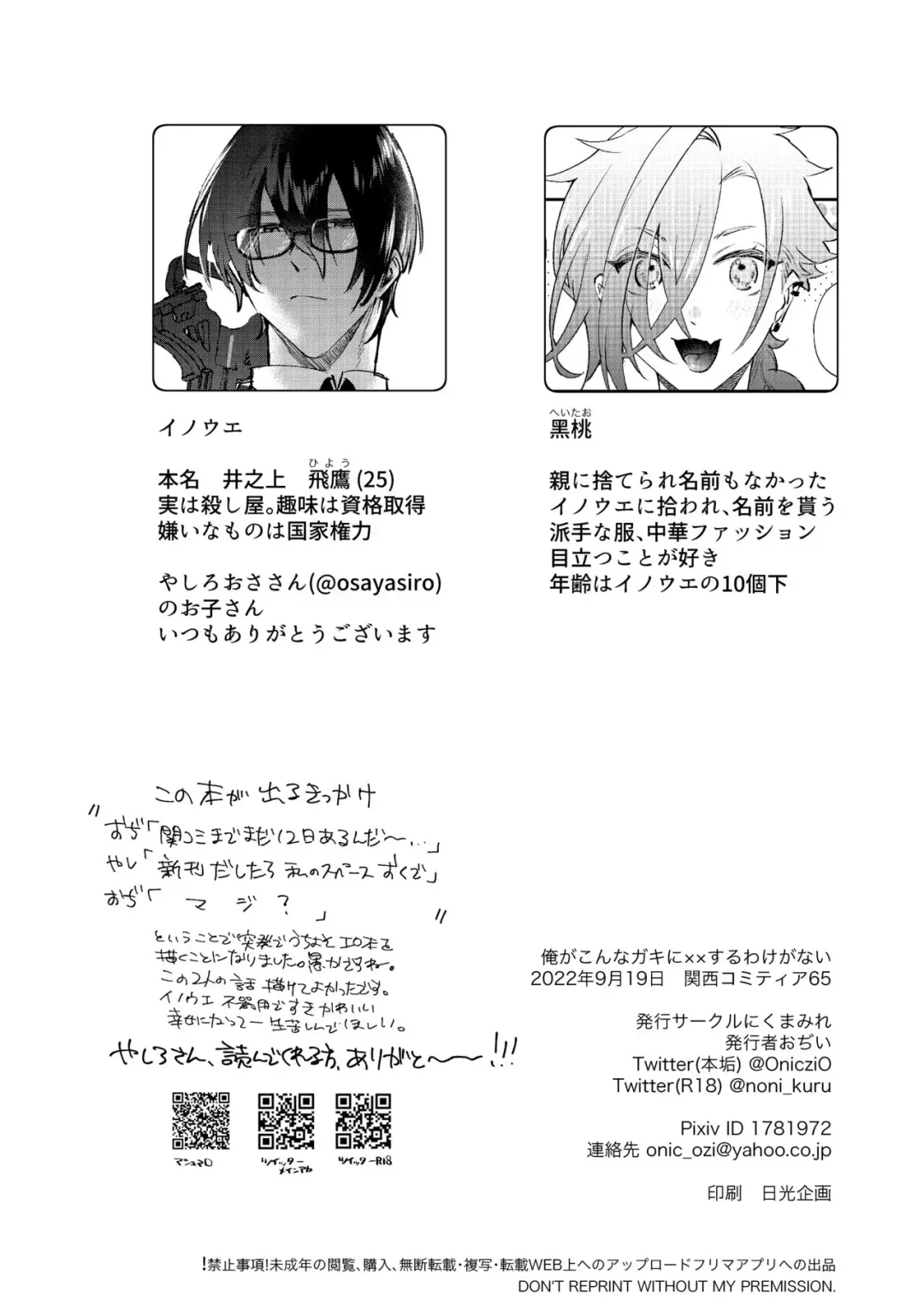 [Ozi] Ore ga Konna Gaki ni XX Suru Wake ga Nai Fhentai - Page 4