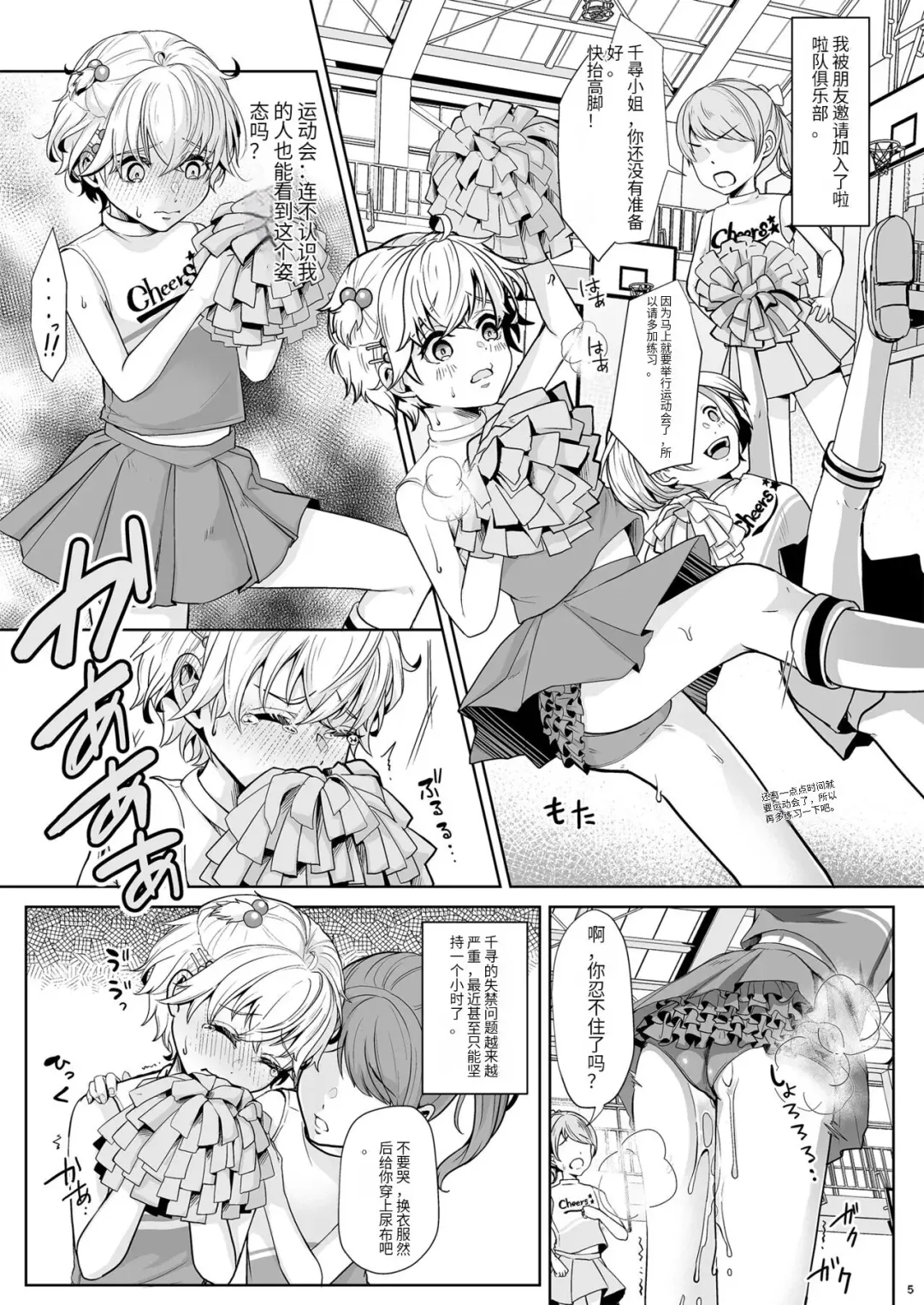 [Kuzumochi] Sonogo no Omorashi Sensei Fhentai - Page 6
