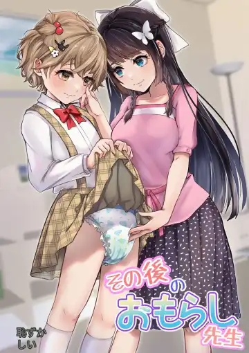 Read [Kuzumochi] Sonogo no Omorashi Sensei - Fhentai