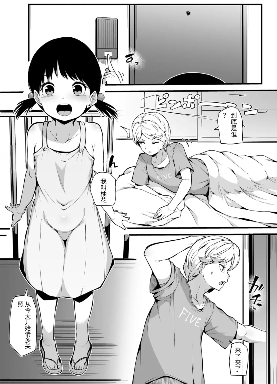 [Makin] Shin Kazokuhou de Musume ni Sareta Dokushin Otoko no Ohanashi Fhentai.net - Page 2