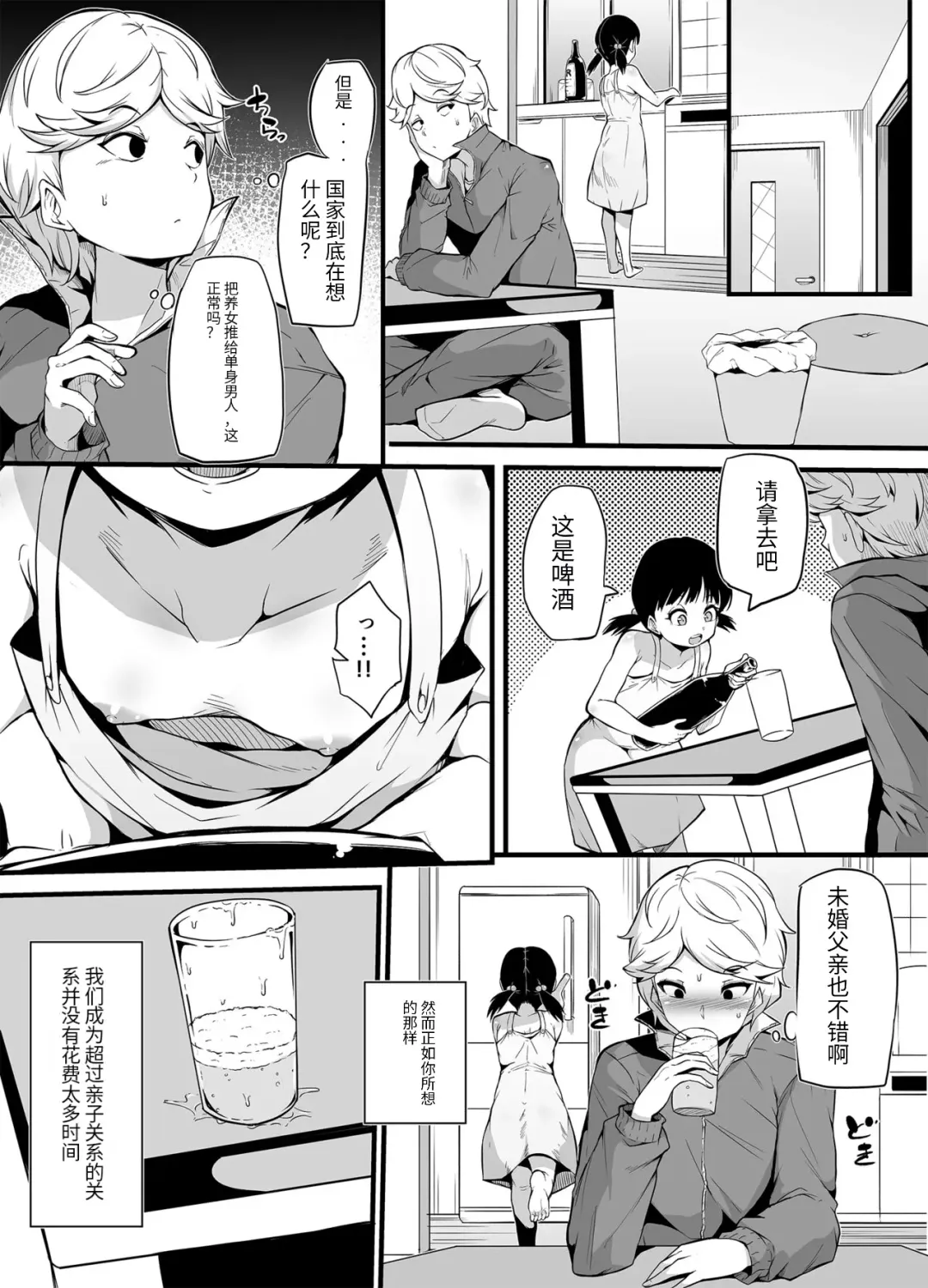 [Makin] Shin Kazokuhou de Musume ni Sareta Dokushin Otoko no Ohanashi Fhentai.net - Page 4