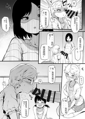 [Makin] Shin Kazokuhou de Musume ni Sareta Dokushin Otoko no Ohanashi Fhentai.net - Page 14