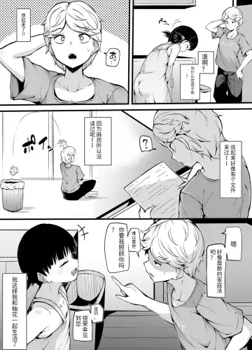 [Makin] Shin Kazokuhou de Musume ni Sareta Dokushin Otoko no Ohanashi Fhentai.net - Page 3