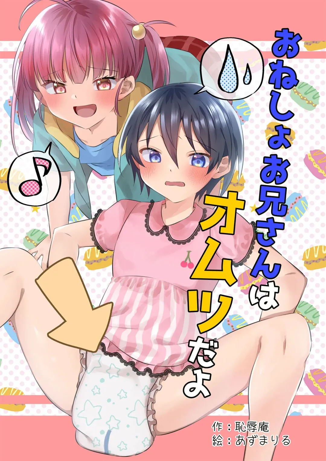 Read [Kosuke Poke] Onesho Onii-san wa Omutsu da yo - Fhentai.net