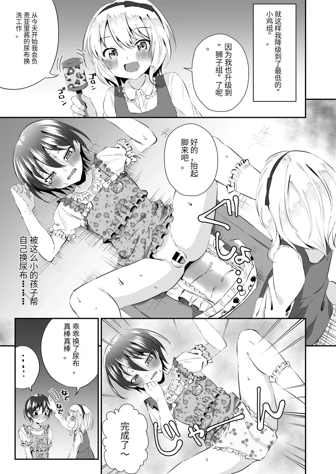 [Kosuke Poke] Onesho Onii-san wa Omutsu da yo Fhentai.net - Page 14