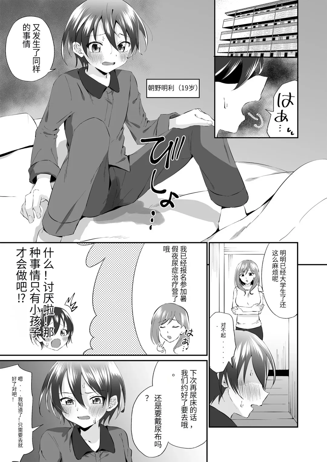 [Kosuke Poke] Onesho Onii-san wa Omutsu da yo Fhentai.net - Page 2